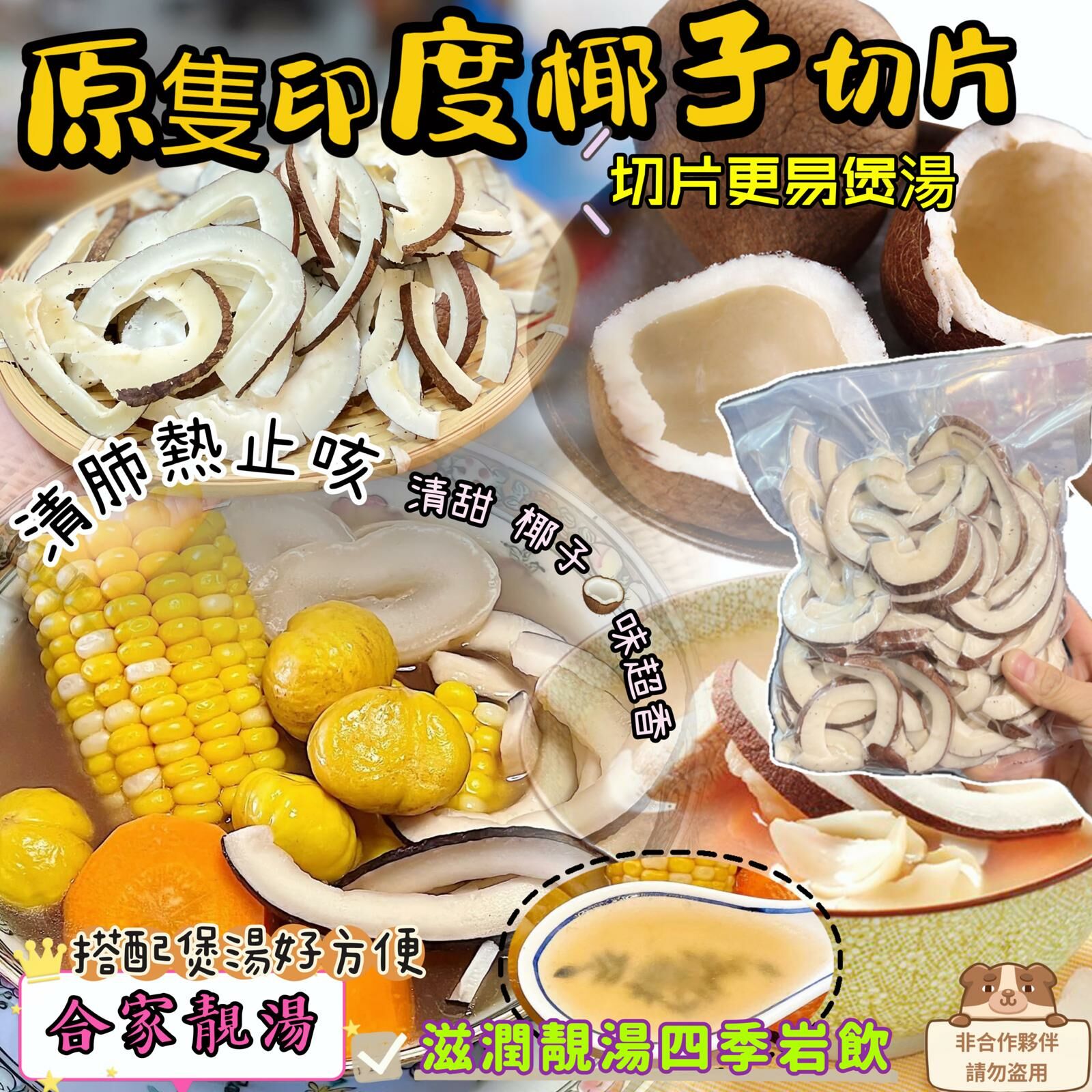 正宗印度原隻椰子切片裝 500g