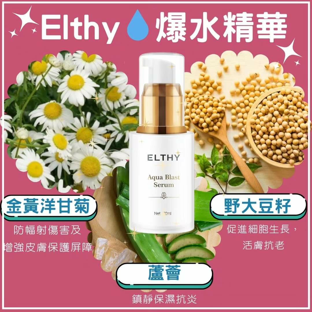 澳洲Elthy 爆水精華30ML Y1050