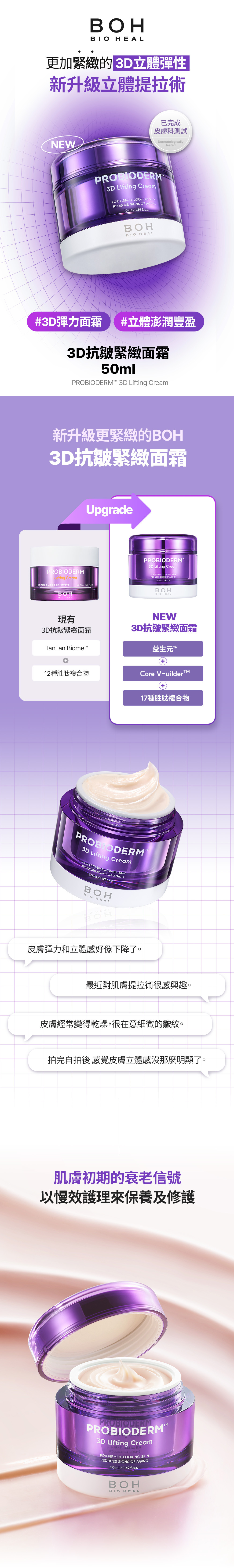 BOH_3D抗皺緊緻面霜_page01