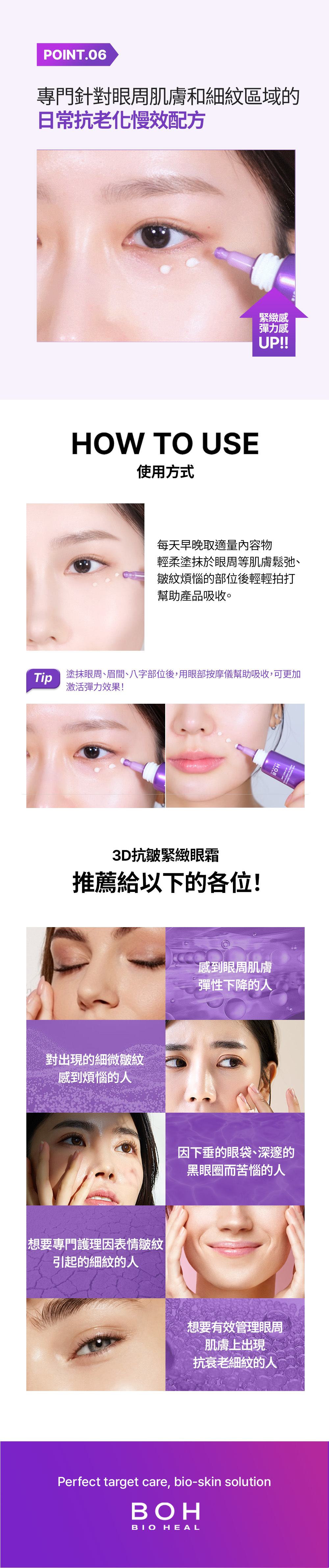 BOH_3D抗皺緊緻緻眼霜_page04