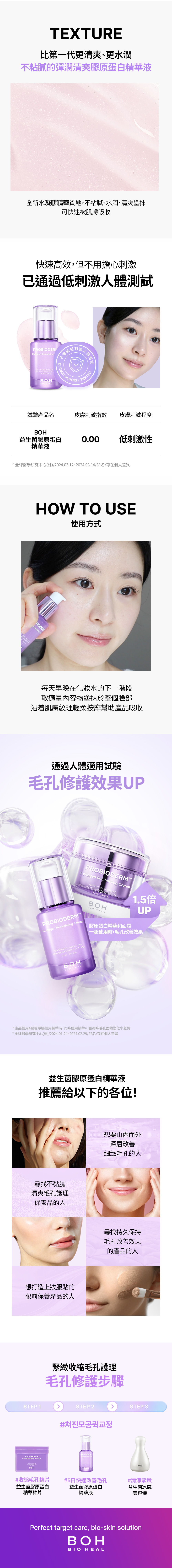   BOH_益生菌膠原蛋白精華液_page04