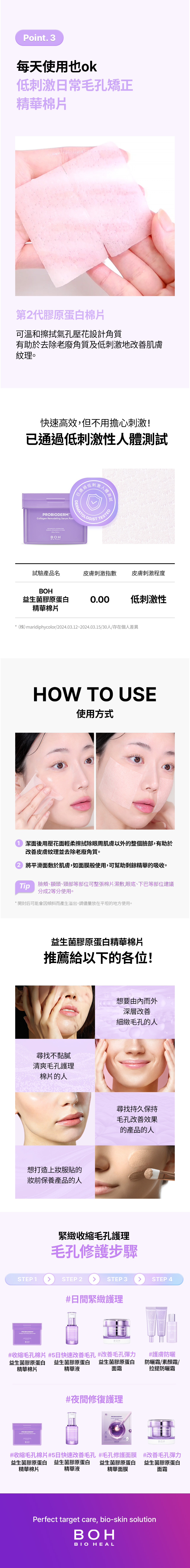   BOH_益生菌膠原蛋白精華棉片_page03
