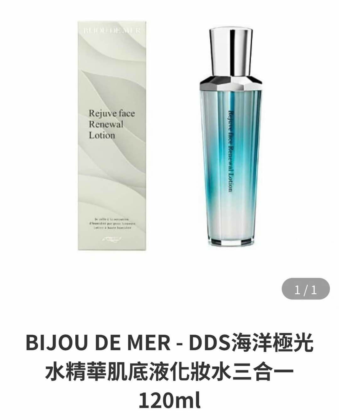 日本BIJOU DE MER DDS 海藻保濕修復海洋極光精華水120ml Y1052