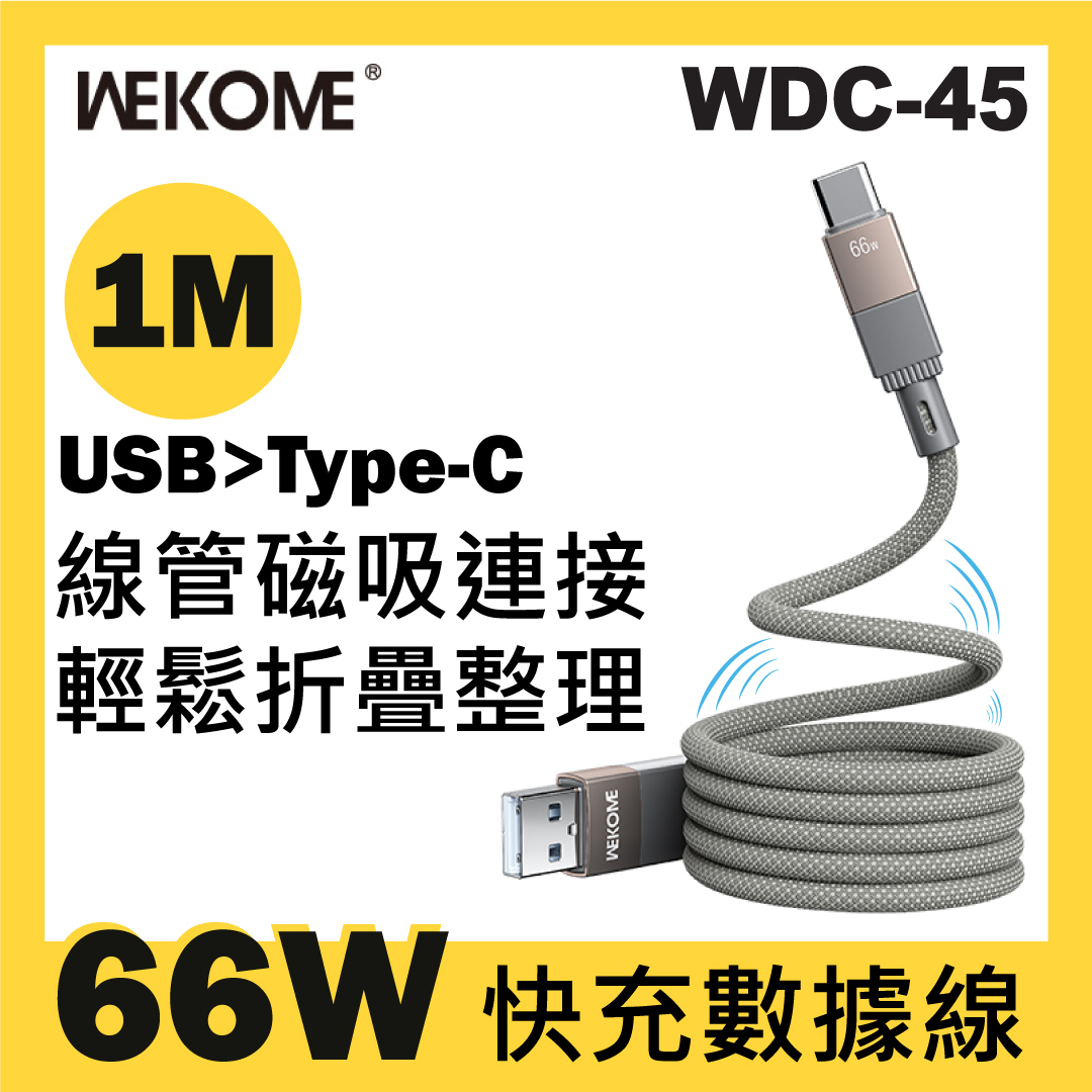WEKOME - WDC-45 66W 磁吸收納數據線 USB > Type-C