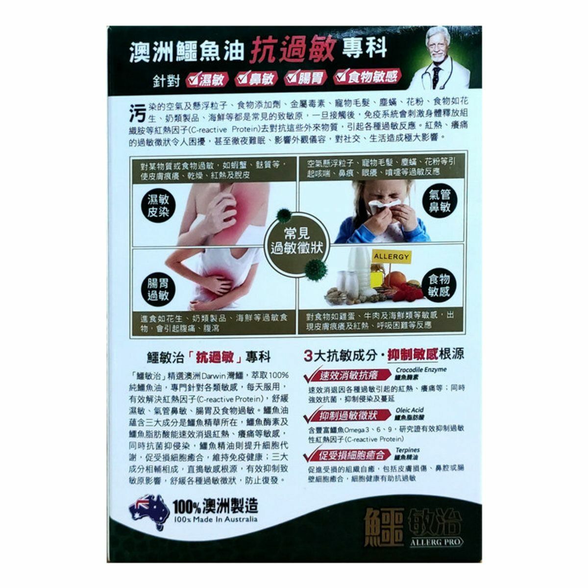 正品藥業 - 正品鱷敏治 45粒