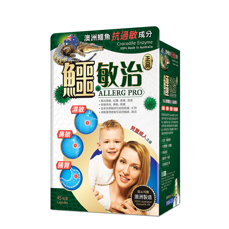 正品藥業 - 正品鱷敏治 45粒