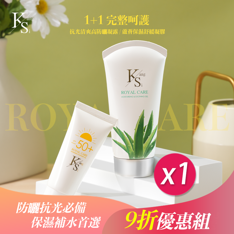 【超低價立即省】1+1防護升級｜補水×防曬×修護｜【KS】1+1完整呵護組 (抗光清爽高防曬凝露 SPF50+ ★★★★ 60ml/蘆薈保濕舒緩凝膠150ml，多規格)
