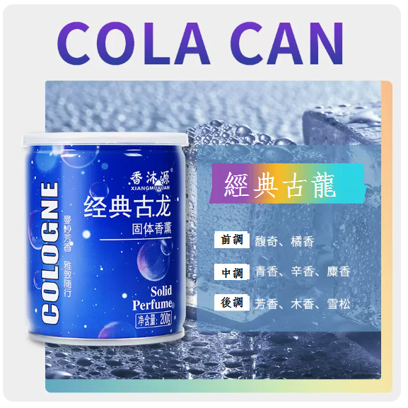 Hot Cart Air Freshener (a bottle of [Coke Cup] Classic Cologne - Male Style)
