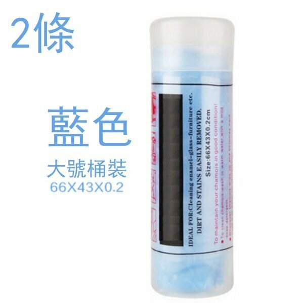 Popular style (2 pieces) water-absorbent deerskin towel for car washing (large bucket 66*43 blue)