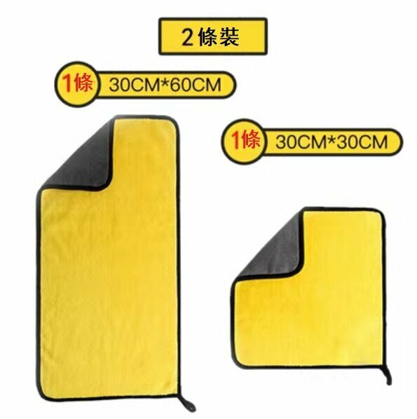 Hot style (pack of 2) car towels (30*30 pieces + 30*60 pieces)