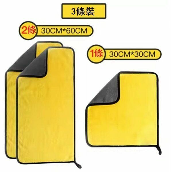 Popular model (pack of 3) car towels (30*30 pieces + 30*60 pieces)