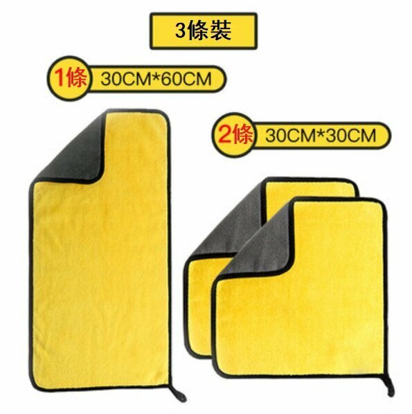 Hot style (pack of 3) car towels (30*30 pieces + 30*60 pieces)