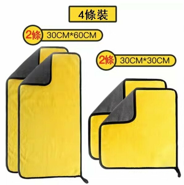 Popular model (pack of 4) car towels (30*30 pairs + 30*60 pairs)