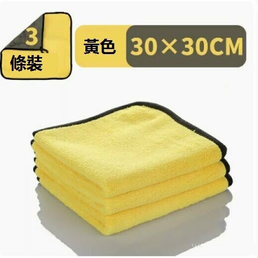 Popular car wash towel and car wiper (double thickened 30*30 [pack of three])