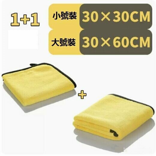 Popular car wash towel and car wiper (double thickened 30*30*1+30*60*1 [pack of two])