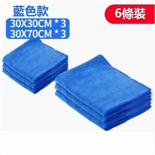 Popular thickened car wash towel (30*30*3+30*70*3 [blue towel] [six pack])