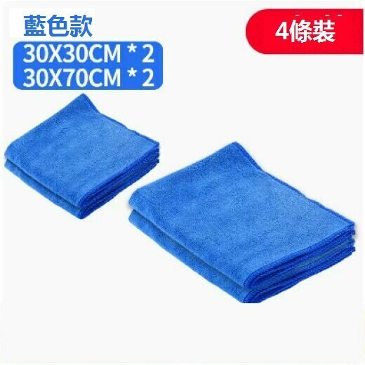 Popular thickened car wash towel (30*30*2+30*70*2 [blue towel] [pack of four] huge discount)