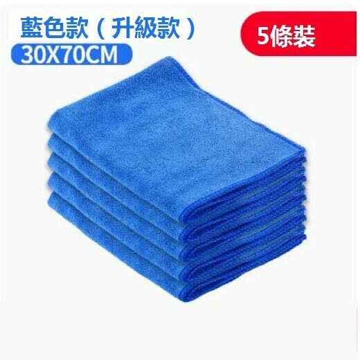 Popular thickened car wash towel (30*70 [upgraded blue model] [pack of five])