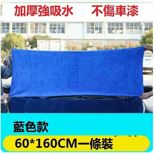 Popular thickened car wash towel (60*160 [blue large towel] [one set])