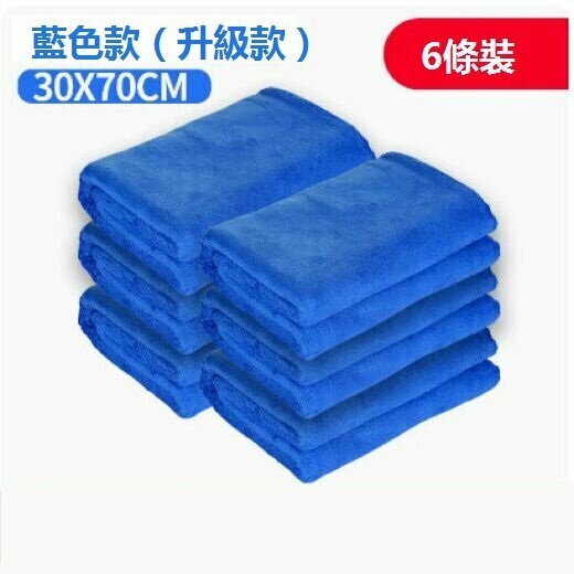 Popular thickened car wash towel (30*70 [upgraded blue model] [six pack])