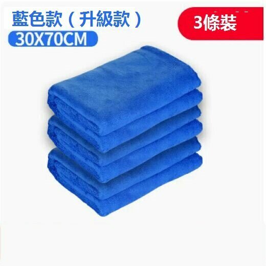 Popular thickened car wash towel (30*70 [upgraded blue model] [pack of three])