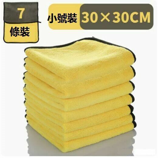 Popular thickened car wash towels (seven pieces of 30cm*30cm)