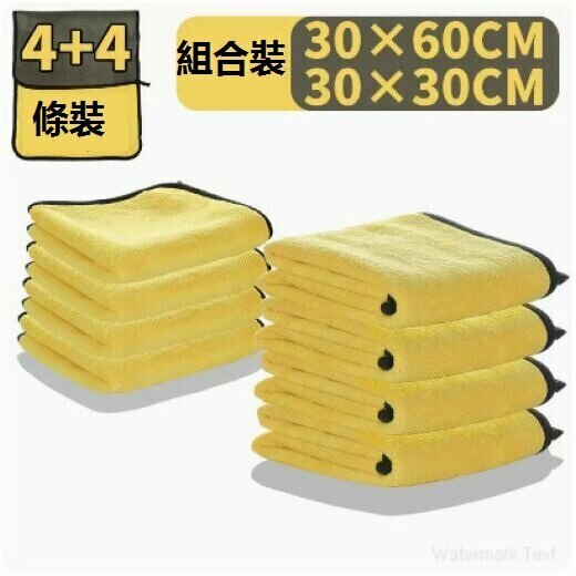 Popular thickened car wash towels (four each (30X30 and 30X60))