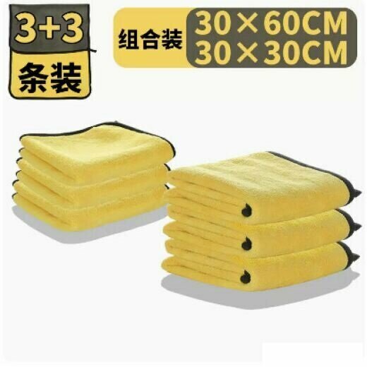 Popular car wash towel and car wiper (double thickened 30*30*3+30*60*3 [six pack])