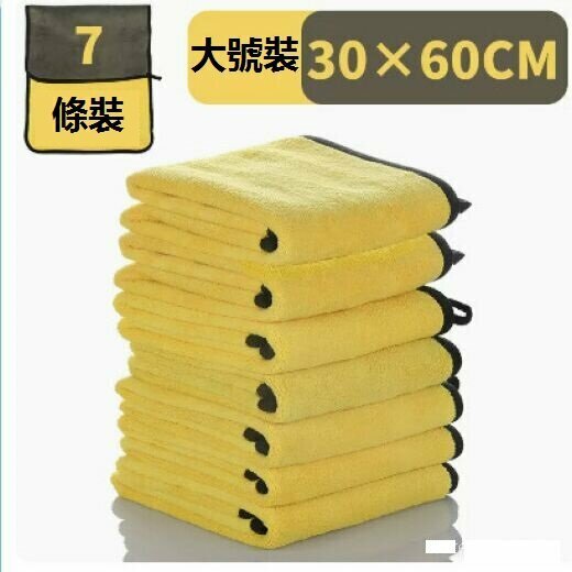 Popular thickened car wash towels (seven pieces of 30cm*60cm)