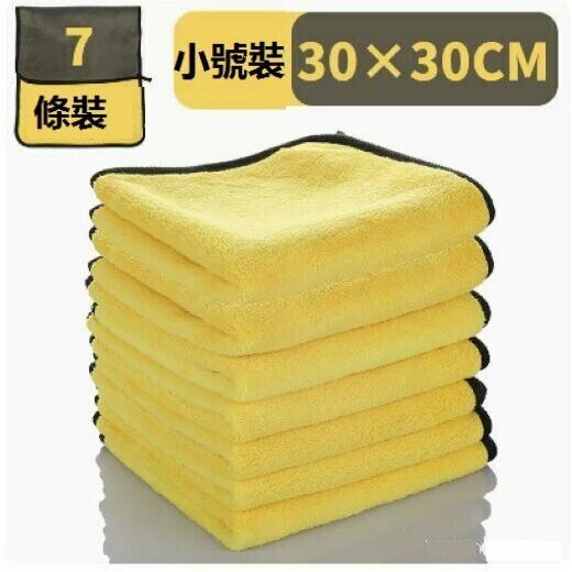 Popular car wash towel and car wiper (seven double-layer thickened 30cm*30cm)