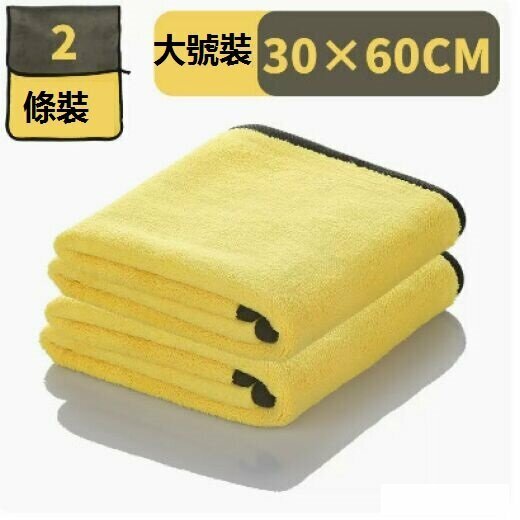 Popular thickened car wash towels (ordinary thickened style (30X60cm) two pieces [affordable pack])