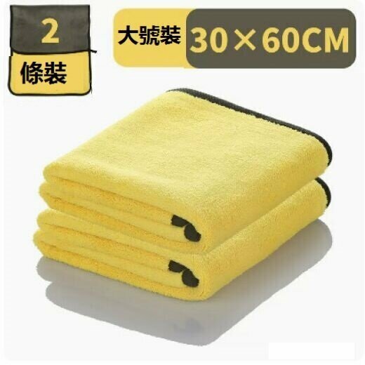 Popular car wash towel and car wiper (double thickened (30X60cm) two pieces [affordable pack])