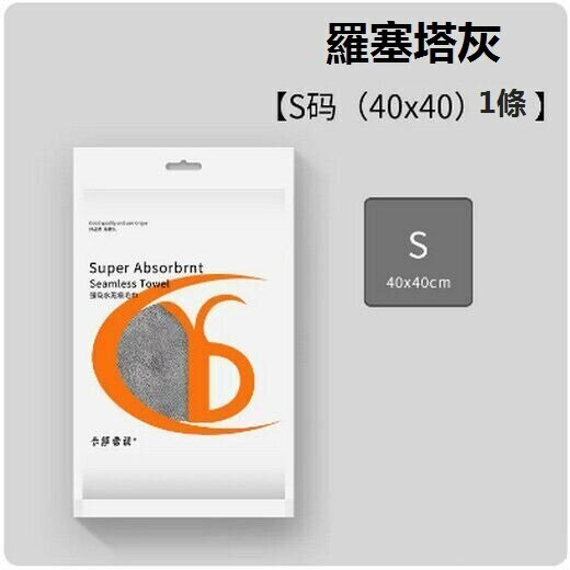 Popular car wiping cloth, special water-absorbent car rag (Rosetta Gray★S size [40*40]★1 pack)