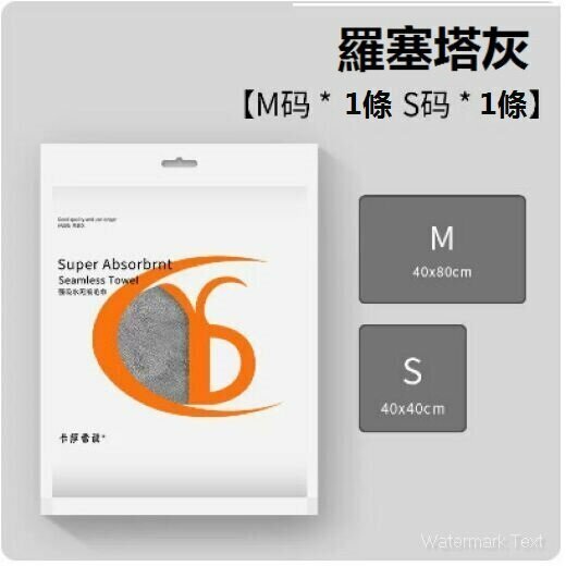 Popular car wiping cloth, special water-absorbent car rag (Rosetta Gray★[S+M]★2 mixed pack)