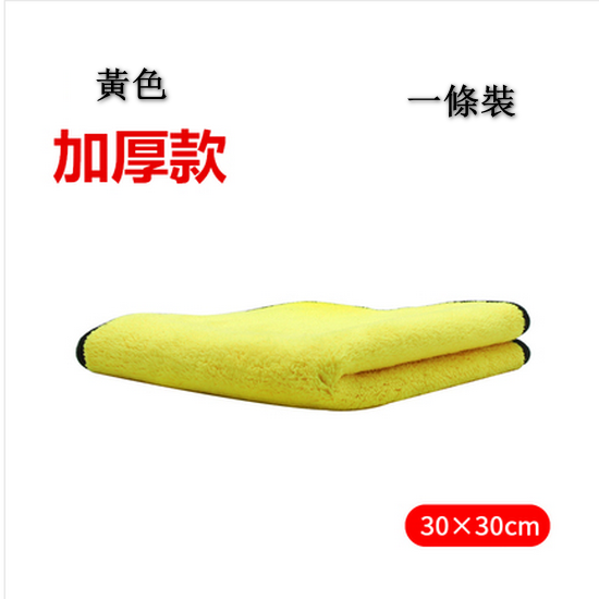 Popular model [1 pack] car wash towel, lint-free, encrypted, double-sided thickened (thickened version 30*30cm, weight 55g)