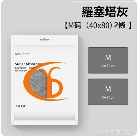 Popular car wiping cloth, special water-absorbent car rag (Rosetta Gray★M size [40*80]★2 pack)