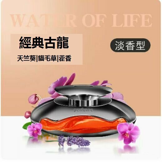 Hot selling car perfume aromatherapy (Fragrance: Floral Fragrance: French imported aromatherapy-Dream Cologne)