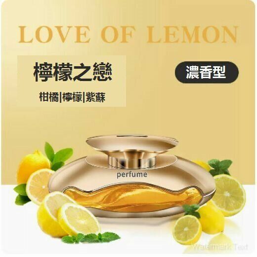 Hot selling car perfume aromatherapy (Fragrance: Floral Fragrance: French imported aromatherapy-Lemon Love)