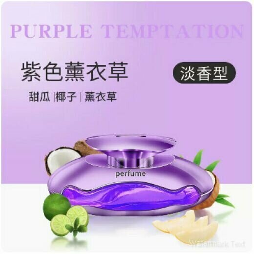 Hot-selling car perfume aromatherapy (Fragrance: Floral Fragrance: French imported aromatherapy - Romantic Lavender)