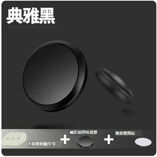 Hot selling solid car balm (all metal [elegant black] - free 3 natural aromatherapy tablets + thickened round anti-slip pad + traceless double-sided sticker)