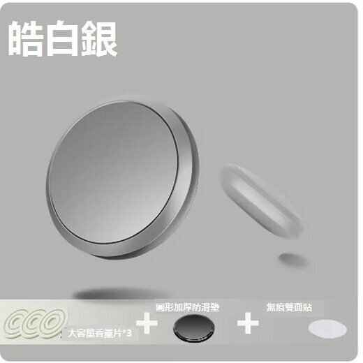 Hot selling solid car balm (all metal [Hao Silver] - free 3 natural aromatherapy tablets + thickened round anti-slip pad + traceless double-sided sticker)
