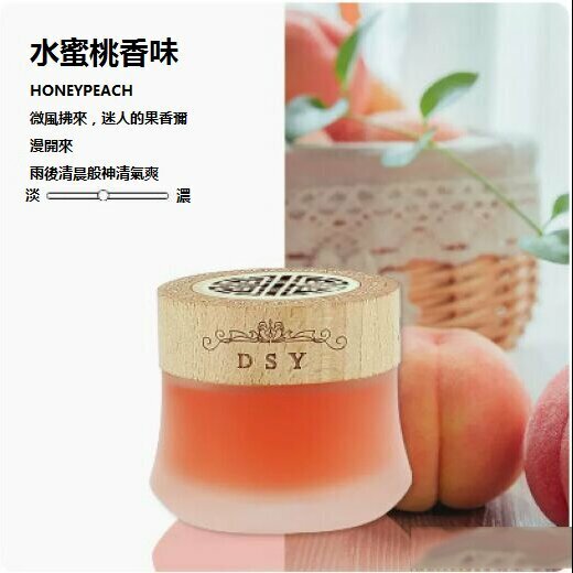 Hot selling car balm and perfume solid (French spice [Sweet Peach] 1 bottle full size)