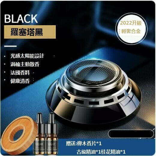 Hot Selling Solar Car Perfume (2022 New Upgrade★Alloy Model (Cologne + Osmanthus))
