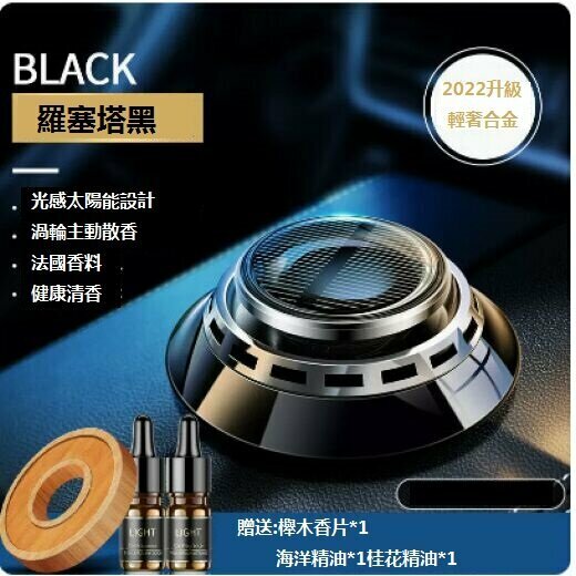 Hot Selling Solar Car Perfume (2022 New Upgrade★Alloy Model (Ocean + Osmanthus))