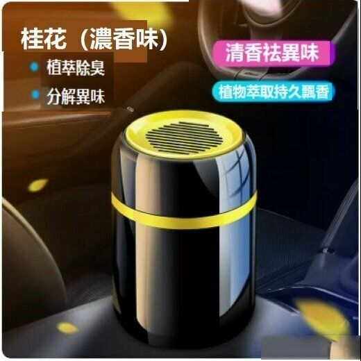 Hot selling solid aromatherapy in car ([August Osmanthus] 1 bottle ★ long-lasting light)