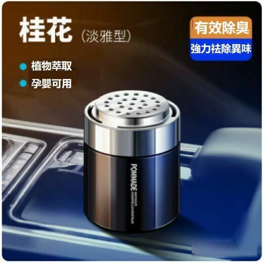 Hot selling car balm and perfume ([Fragrant Osmanthus]★French Spice★Long-lasting deodorizing)