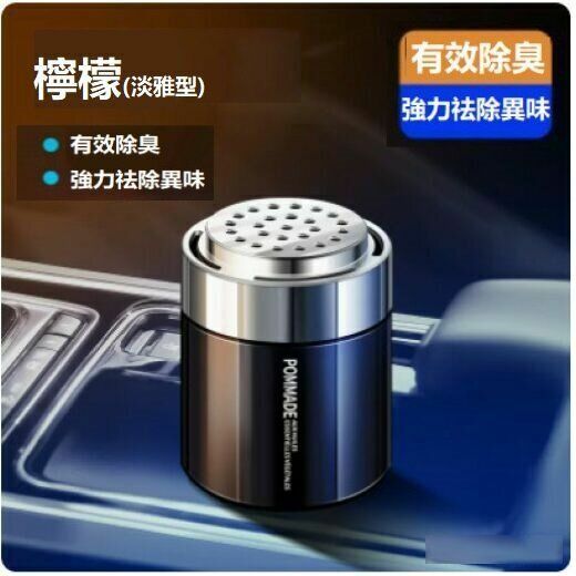 Hot selling car balm and perfume ([Fresh Lemon]★French Spice★Long-lasting deodorizing)