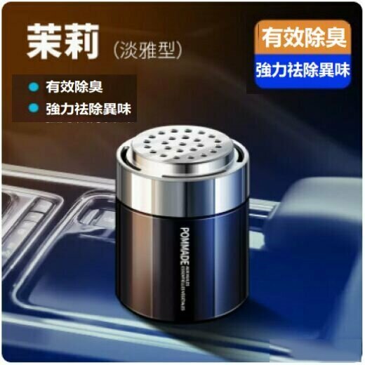 Best-selling car balm and perfume ([Elegant Jasmine]★French Spice★Long-lasting deodorizing)