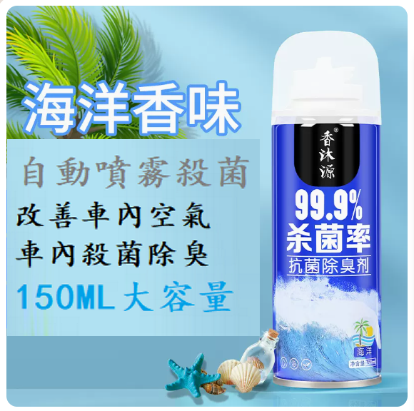Hot-selling car perfume ([Ocean Scent] 1 bottle of sterilization and deodorization★self-spray type)
