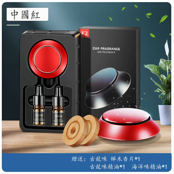 Hot selling car perfume ([Chinese Red] [Cologne + Ocean Flavor] [Additional ★Ocean Beech Fragrance Tablet*1.])
